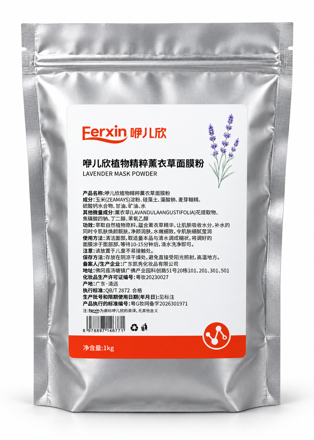 咿儿欣植物精粹薰衣草面膜粉1kg包装效果示意